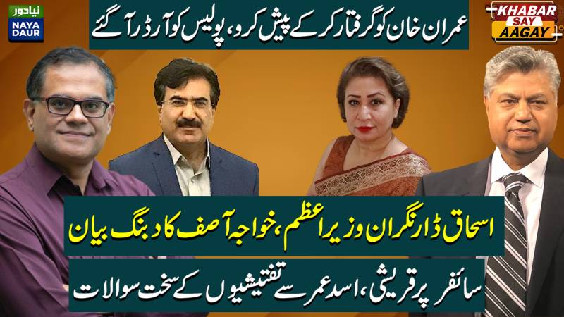 Ishaq Dar Caretaker PM | Imran Khan To Be Arrested Tomorrow, Police Told | Qureshi Grilled By FIA