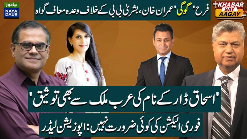 Imran Khan Al-Qadir Trust Case: Farah Gogi Approver | No Election: Raja Riaz | Dar Backed By Arabs