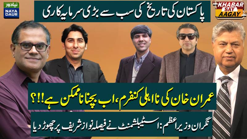 Imran Khan's Disqualification In Toshakhana Case | Biggest Investment In Pakistan | Caretaker PM