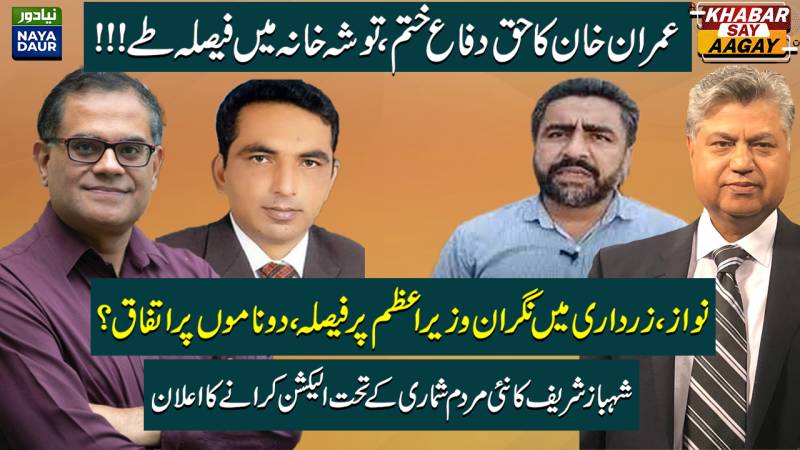 Toshakhana Final Stage, Imran To Be Disqualified? | Caretaker PM | Shehbaz Hints At Election Delay