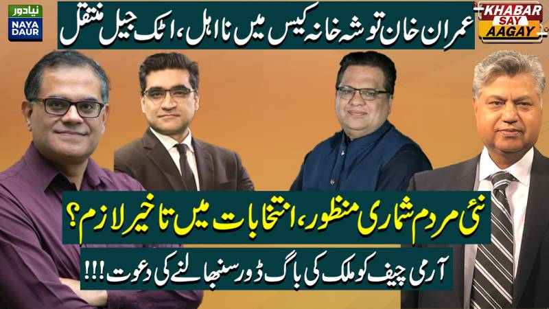 Imran Khan Arrested, Disqualified In Toshakhana | Elections Postponed? | COAS Urged To Take Over
