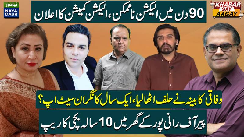 Elections In 90 Impossible: ECP | Caretaker Cabinet Takes Oath | Long-term Caretaker Setup?