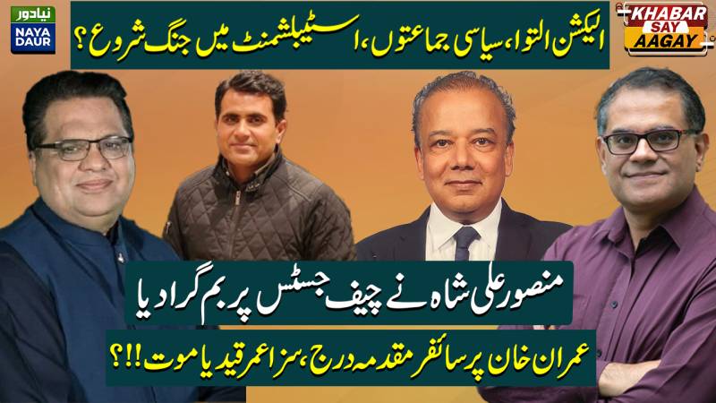 No To Election Delay: Shehbaz | Mansoor Ali Shah Slams CJ Bandial | Imran Under Official Secrets Act