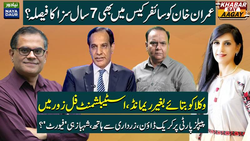 Imran Khan Sentence In Cipher Case? | Legal Loopholes To Favour PTI? | PPP Vs Establishment