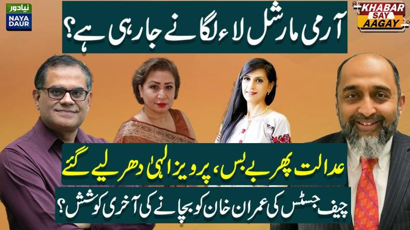 Army Chief Vs PMLN, PPP, PTI? | Parvez Elahi: Courts Helpless | NAB Law Case: CJ To Imran's Rescue