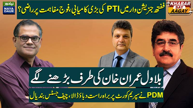 Establishment Reconciliation With Imran Khan? | Bilawal With PTI? | SC Order On Audio Leaks Case