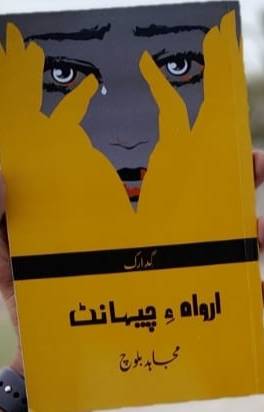 Book review | Arwah-e-Cheehant: An Excruciating Tale Of Love 