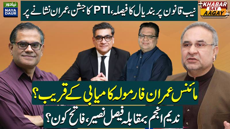 Bandial Nab Law Decision | Minus Imran Formula Success? | Nadeem Anjum Vs Faisal Naseer