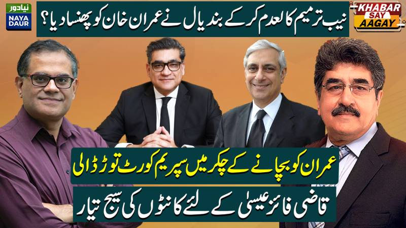 CJ Bandial Trapped Imran Khan By Striking Down NAB Amendments? | What Is Bandial’s Legacy?