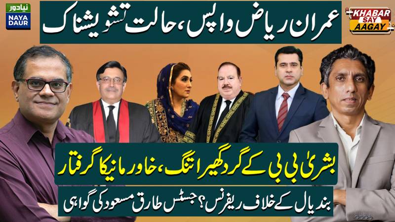 Justice Bandial In Trouble | Imran Riaz Return | Noose Tightening? Bushra Bibi's Ex-Husband Arrested