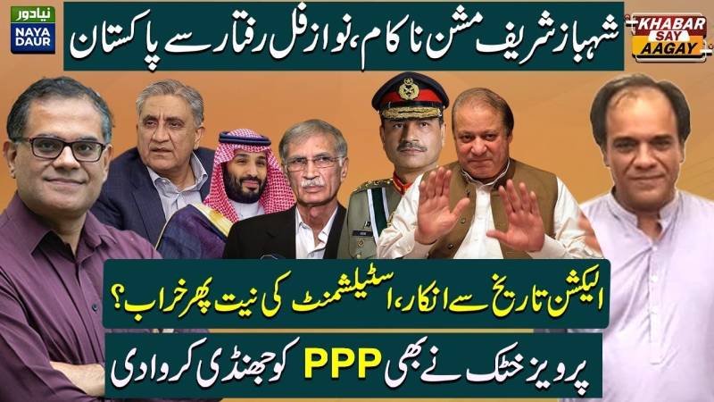 Nawaz-Establishment Brinkmanship At Peak | ECP Refuses To Give Election Date | Khattak's No To PPP