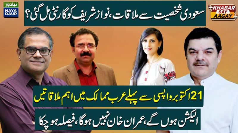 Nawaz Sharif Meets Saudi Official, Visits Scheduled For UAE, Saudi Arabia, Qatar | Imran Out?