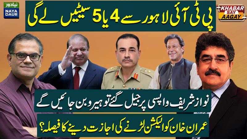 PTI To Lose Elections In Lahore? | Nawaz Sharif's Return To Help PMLN? | Imran Khan To Contest Poll?