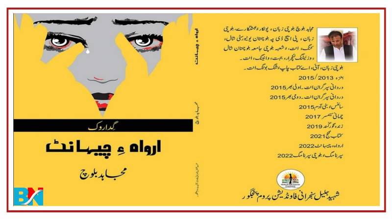 A More Accurate Picture Of Love - In Balochi