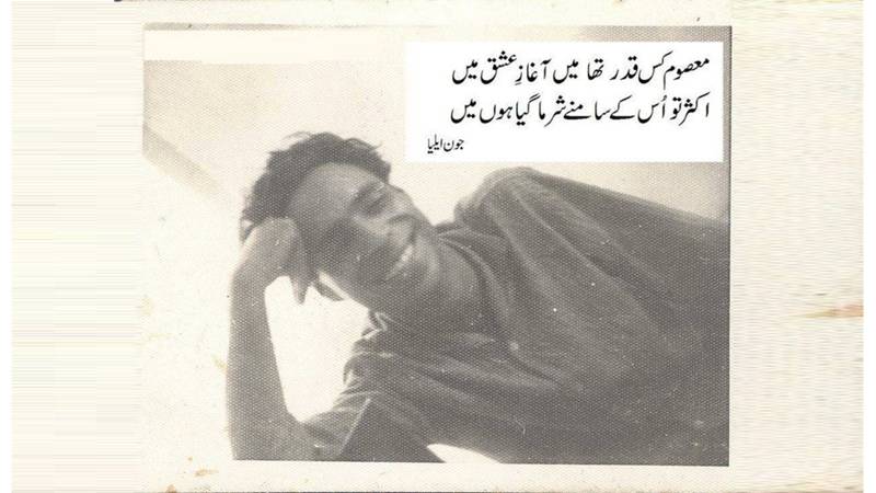 Being Jaun Elia